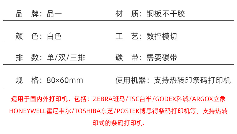 铜板不干胶详情_04