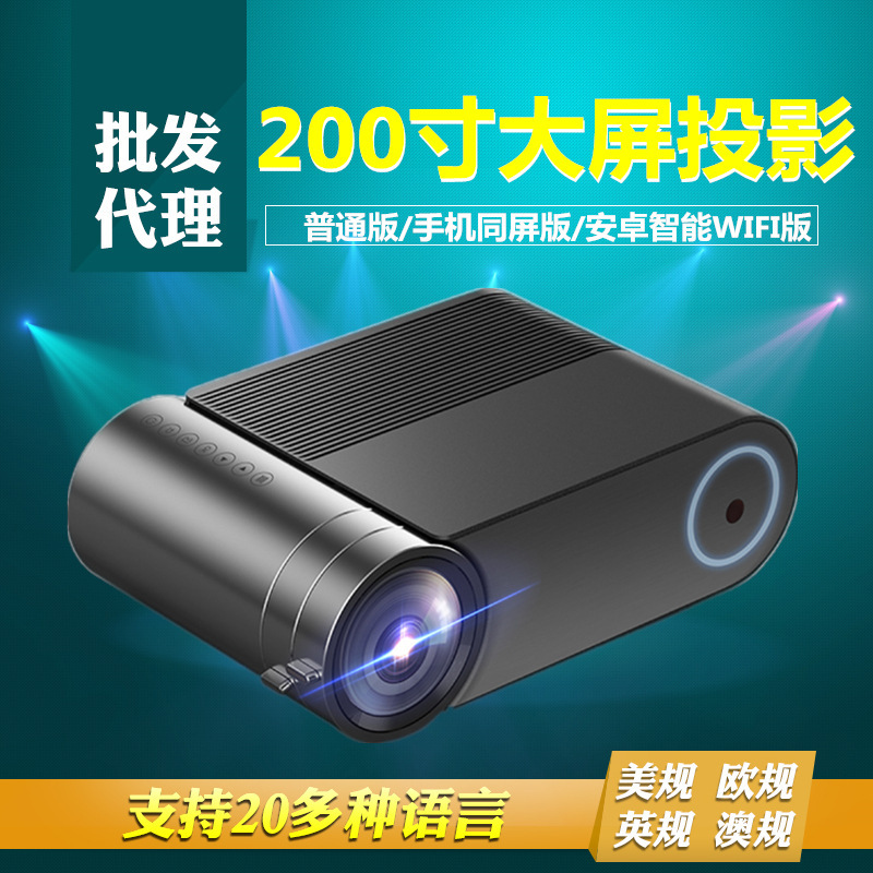 热YG550微型投影仪家用智能安卓无线手机同屏办公投影机高清1080P