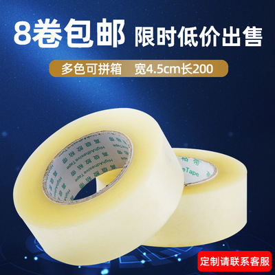 封箱打包胶带透明胶布胶带纸电商快递批发透明白色宽4.5cm长200
