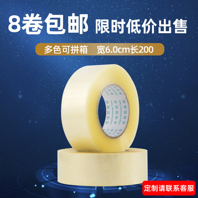 封箱带透明快递打包带封箱胶带打包宽胶纸6cm加长200大卷胶带批发