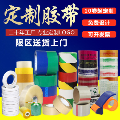 胶带透明打包印字logo封箱印刷大卷胶布电商封口胶纸高粘