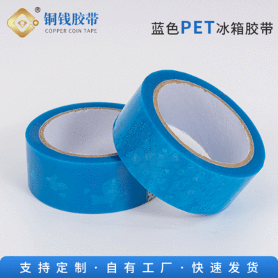 蓝色聚酯电器车载家用冰箱厂车间发泡固定pet无痕工业产品胶带