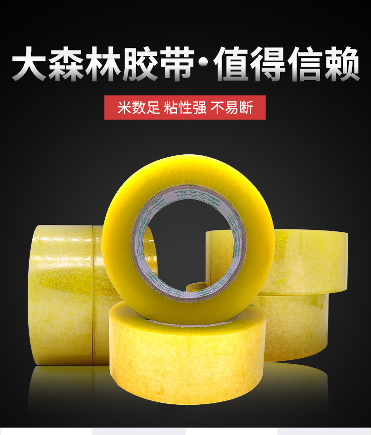 详情1-淡黄色BOPP胶带_01.jpg
