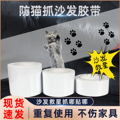 义美PET猫抓胶带 宠物爪痕防猫抓保护胶带猫爪沙发等家具训练胶带