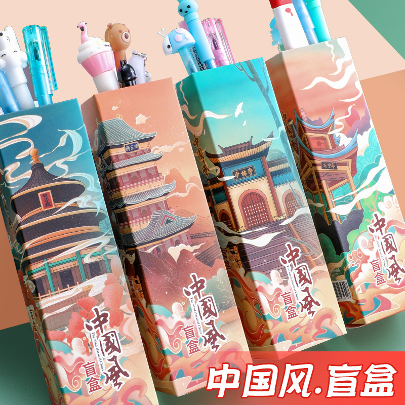 中国风盲盒中性笔6支卡通造型黑色0.5笔芯创意可爱学生水笔初中生