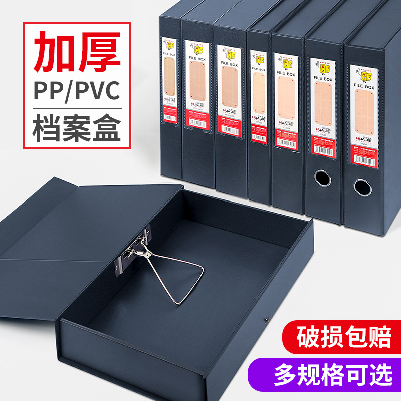 华杰皮革纹纸板档案盒2.5寸收纳文件盒塑料PP/PVC机关单位资料盒