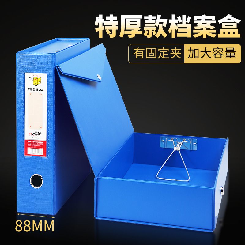 A4档案盒88mm磁扣文件盒加厚PVC资料盒3.5寸塑料收纳合会计凭证盒