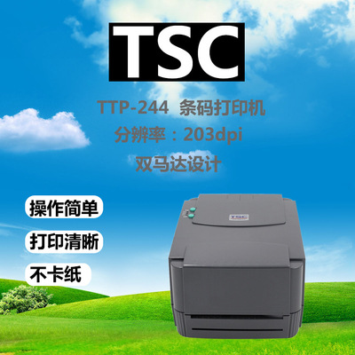 条码打印机标签打印TSC244洗水唛打印体积小操作简单稳定性高