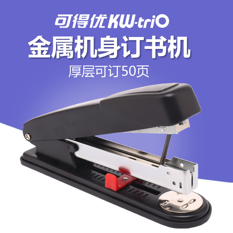 可得优KW5881统一订书机铁制厚层50页中型订书器装订机办公文具