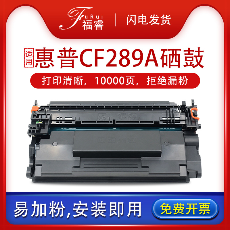 适用惠普CF289A硒鼓M507n M507dn M507X M528dn打印机墨盒M528f
