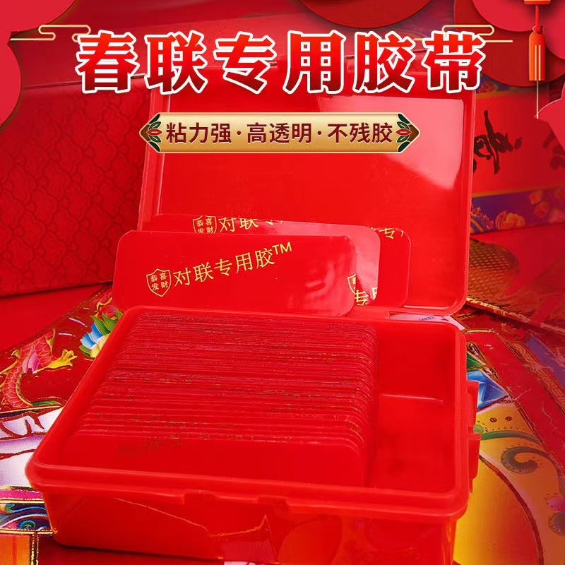 抖音网红同款春联专用胶带婚庆透明无痕双面胶强力高粘万能贴纸