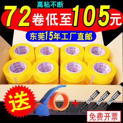 60U高粘强力透明封箱胶带 4.5/5.5宽打包胶布 大卷加粘型封箱胶纸