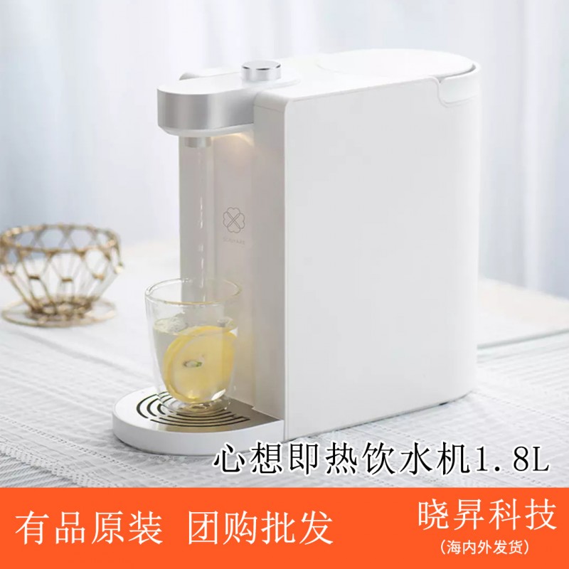 米家心想即热饮水机1.8L立式3L台式办公家用小型净水迷你电热水壶
