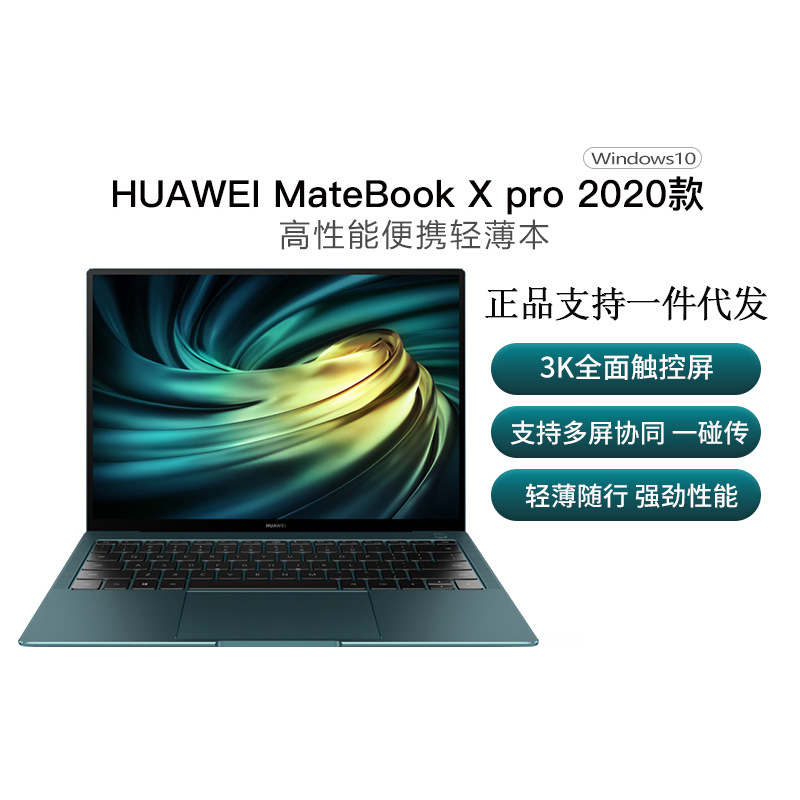 华为Matebook X Pro 22新款/21款13.9触屏笔记本电脑官方游戏批发