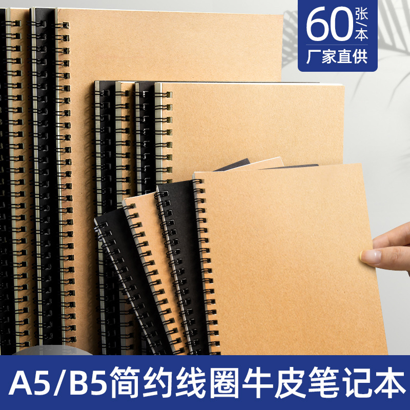 b5牛皮纸线圈本批发学生60张加厚护眼笔记本简约记事本源头厂家供