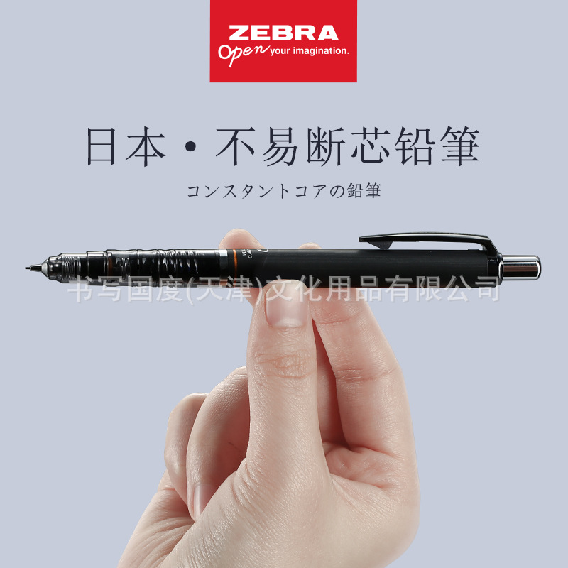 日本进口ZEBRA斑马自动铅笔MA85-0.3mm限量版不断芯