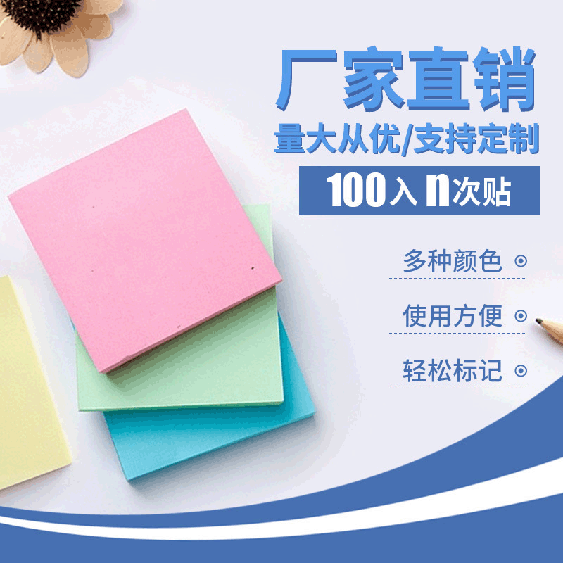 便利贴彩色便利贴广告N次贴便签纸卡通彩印办公文教用品厂家批发