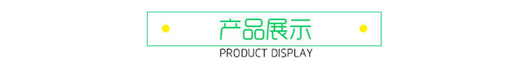 产品展示