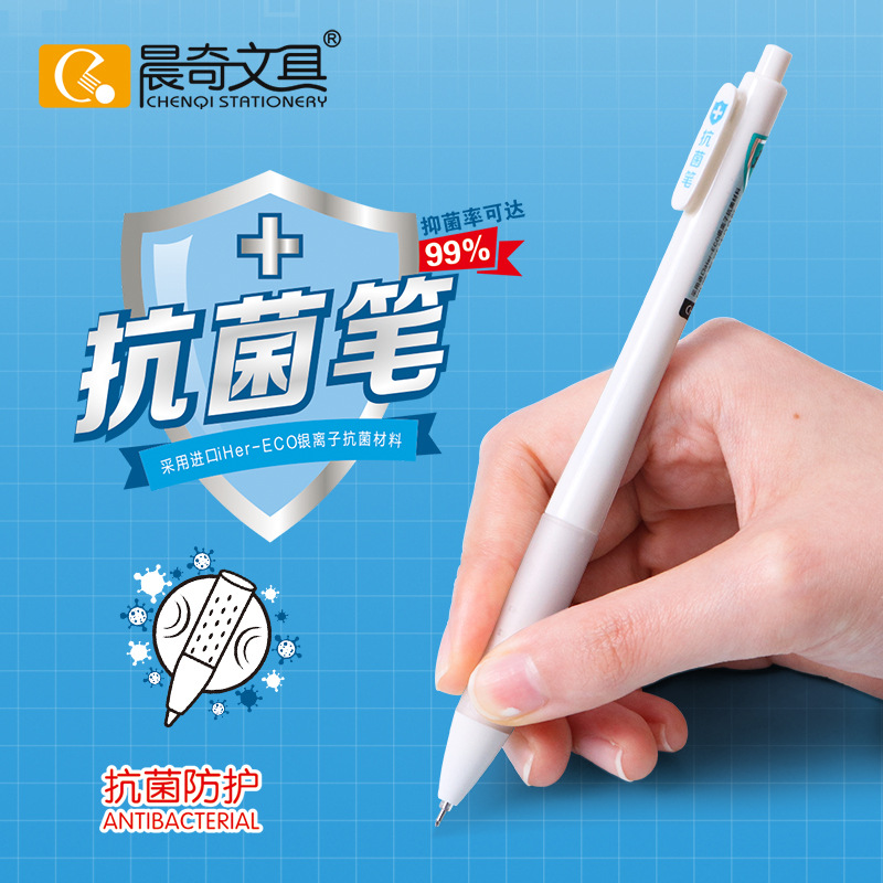 晨奇文具 N95A抗菌中性笔学生用0.5简约速干按动黑笔水笔软胶握套