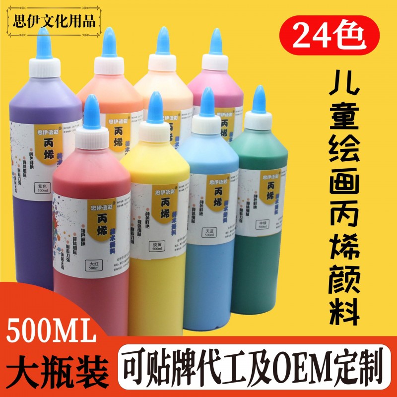 思伊丙烯颜料500毫升大瓶装儿童DIY石膏绘画颜料广场涂鸦涂色颜料
