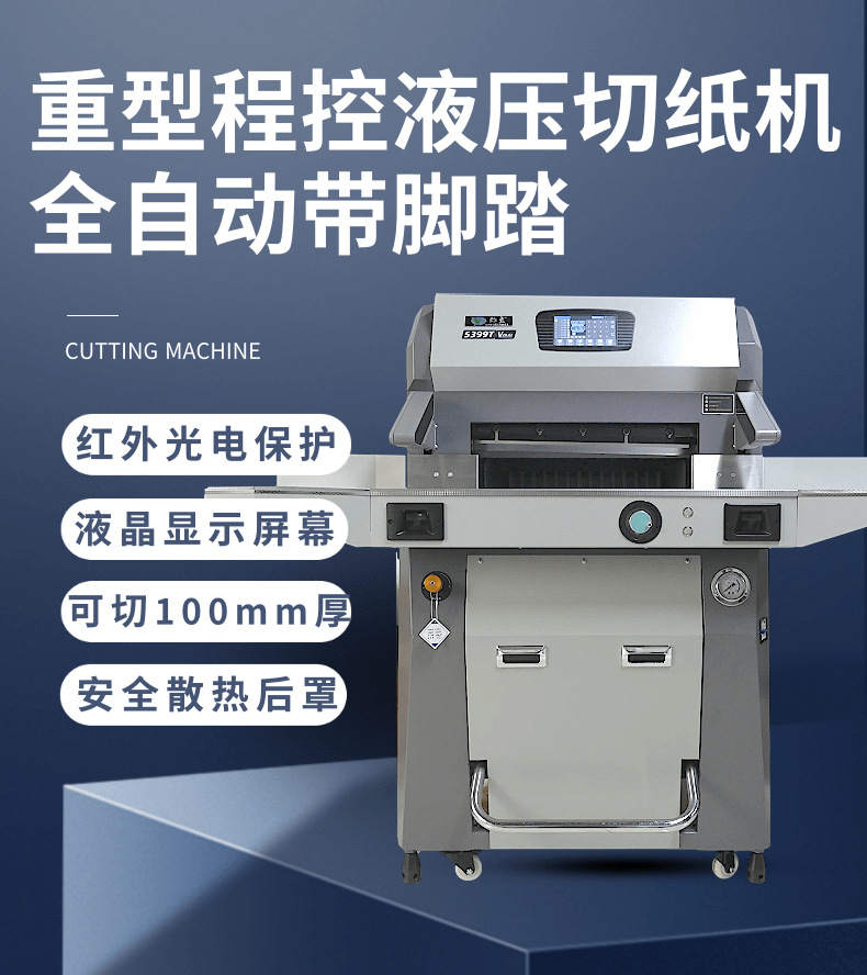 厂家直销液压切纸机静音切纸机高速切纸机裁纸机重型切纸机