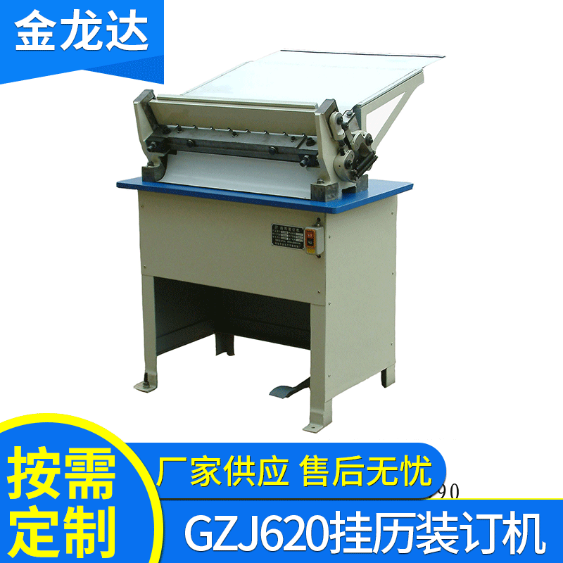 GZJ620挂历装订机 全自动骑马订装订 挂历打孔机铁圈装订机