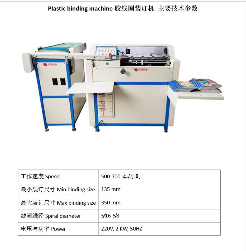 胶线圈装订机 儿童书 画册 线圈本装订机