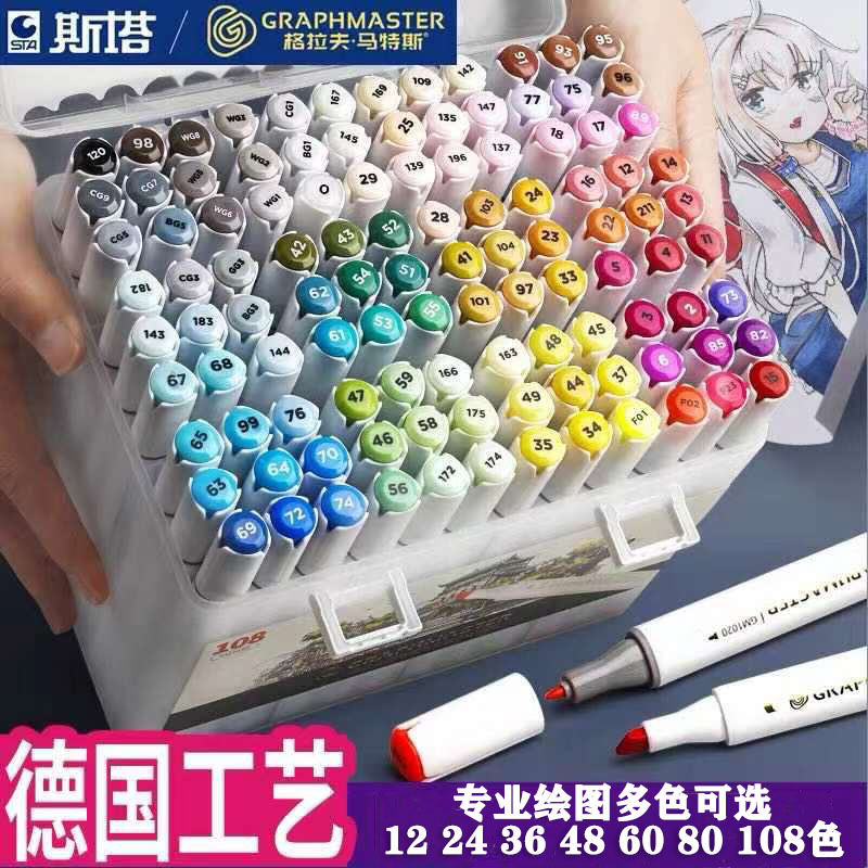 斯塔双头马克笔套装酒精性水彩笔绘画涂画设计24色48色60色80色