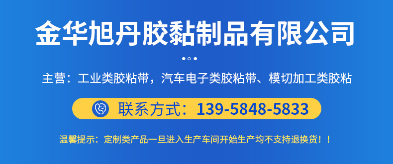 防水胶带内页切片_01