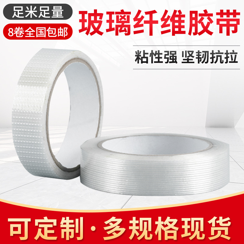 玻璃纤维胶带电池电器包捆固定胶透明网格单面条纹不残胶场景胶带