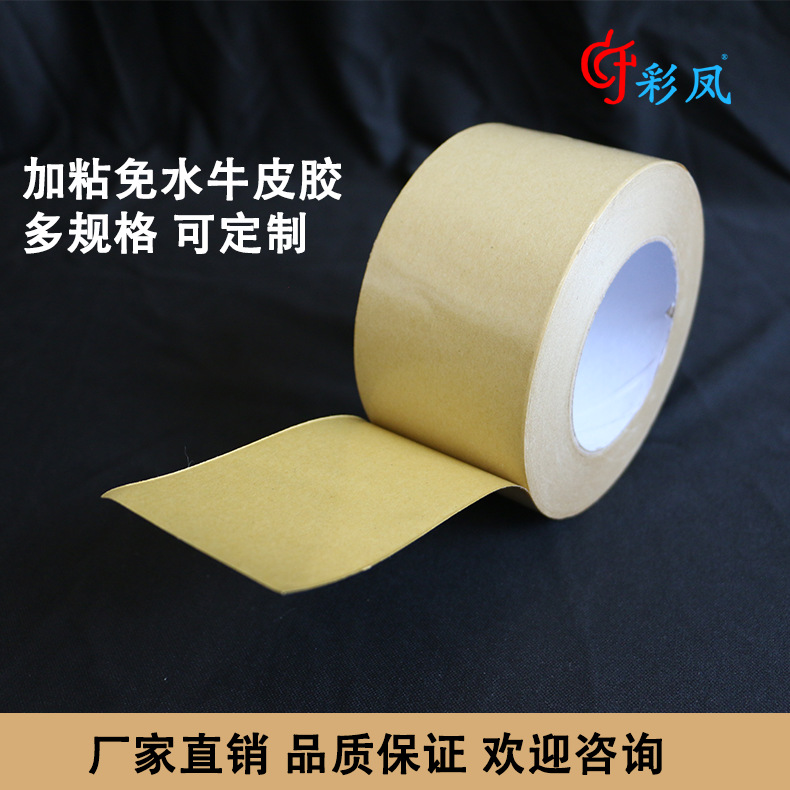 供应书写牛皮胶 雾面牛皮封箱胶