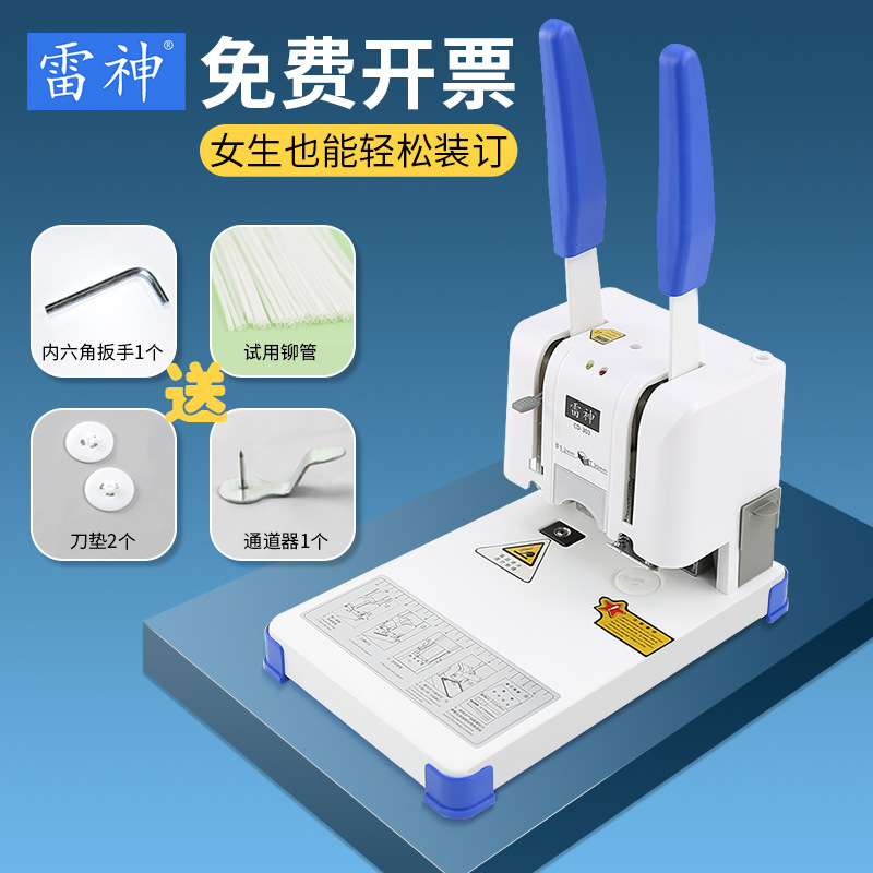 雷神财务装订机CD-303铆管财务凭证装订