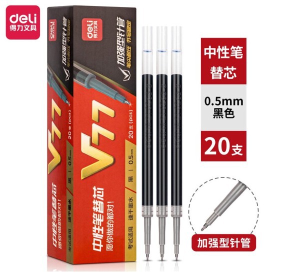 得力V76 V77连中三元0.5mm考试专用中性笔笔芯加强型针管速干顺滑