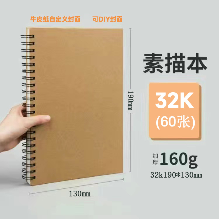 牛皮32（60页）
