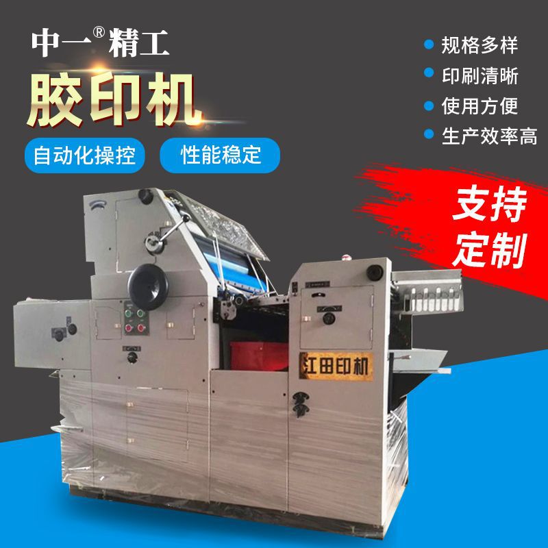 潍坊厂家双色胶印机打码压痕机 立式自动作业本宣传单单据印刷机