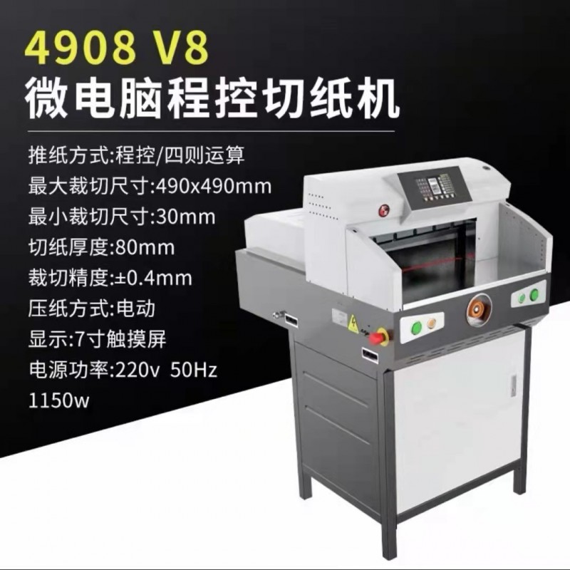 杭州惠宝彩霸CB-4908程控智能电动切纸机触摸屏自动