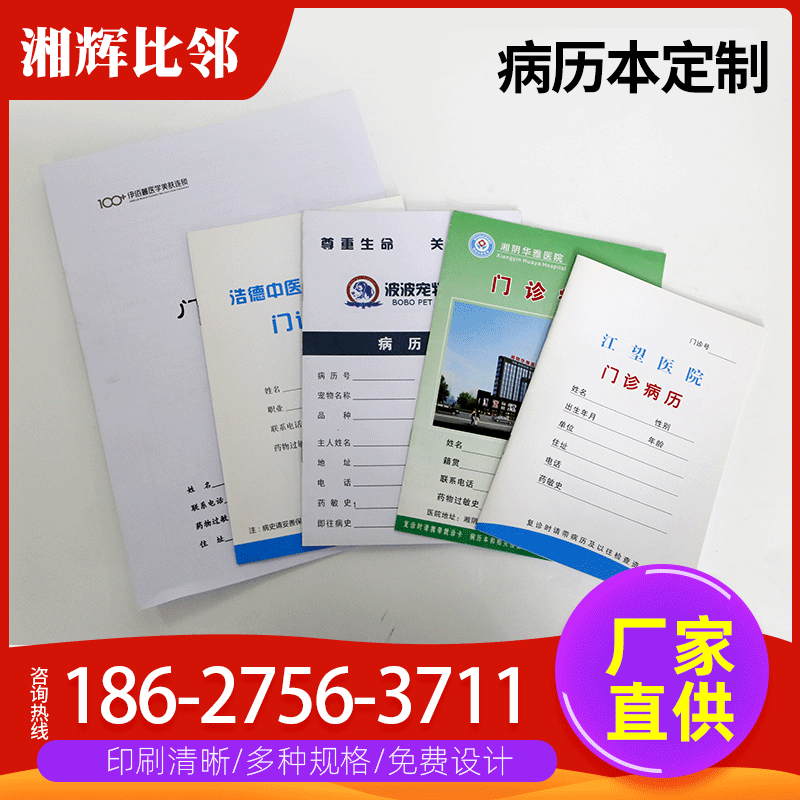 门诊病历本定制口腔牙科诊所病例登记本印刷病人填写记录病症日志