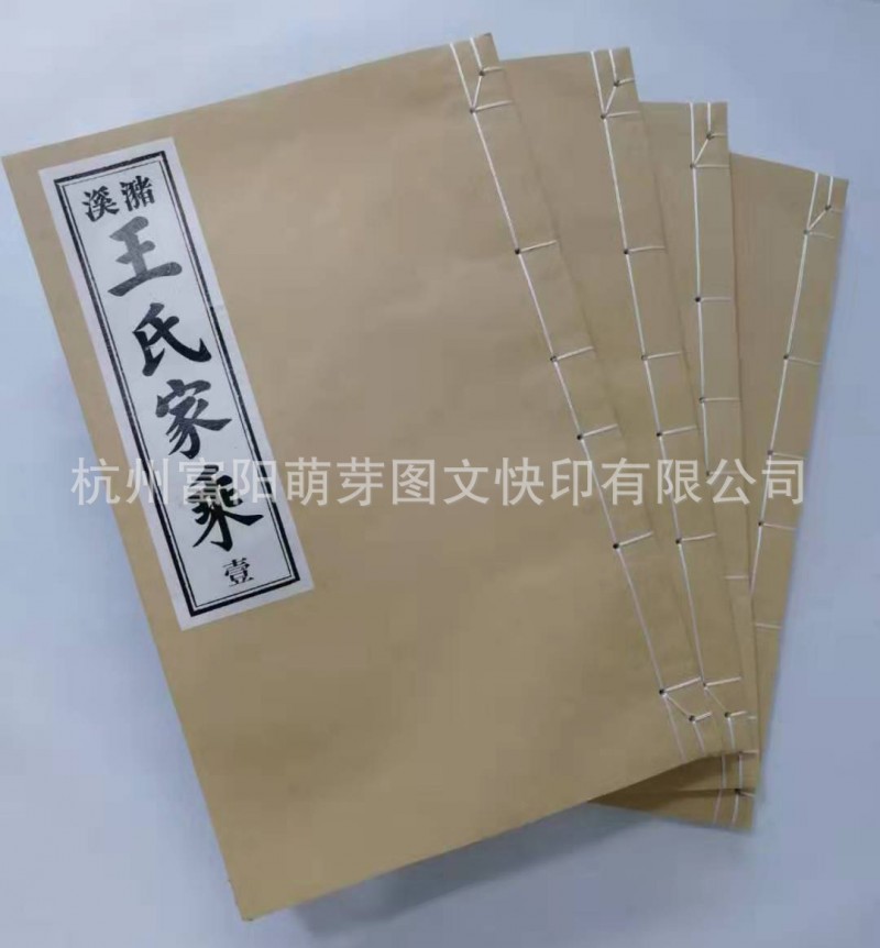 定制宣纸族谱家谱族谱印刷仿古线装宗谱制作村志印谱制作厂家