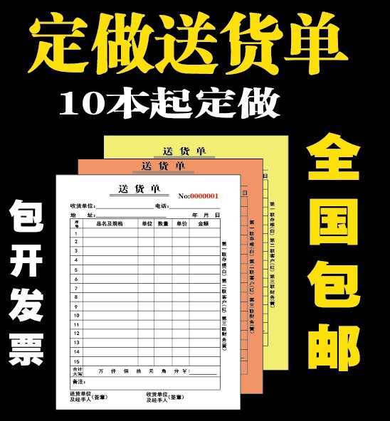 单据印刷收据送货单销售清单出库二联单三联单无碳复写联定做定制