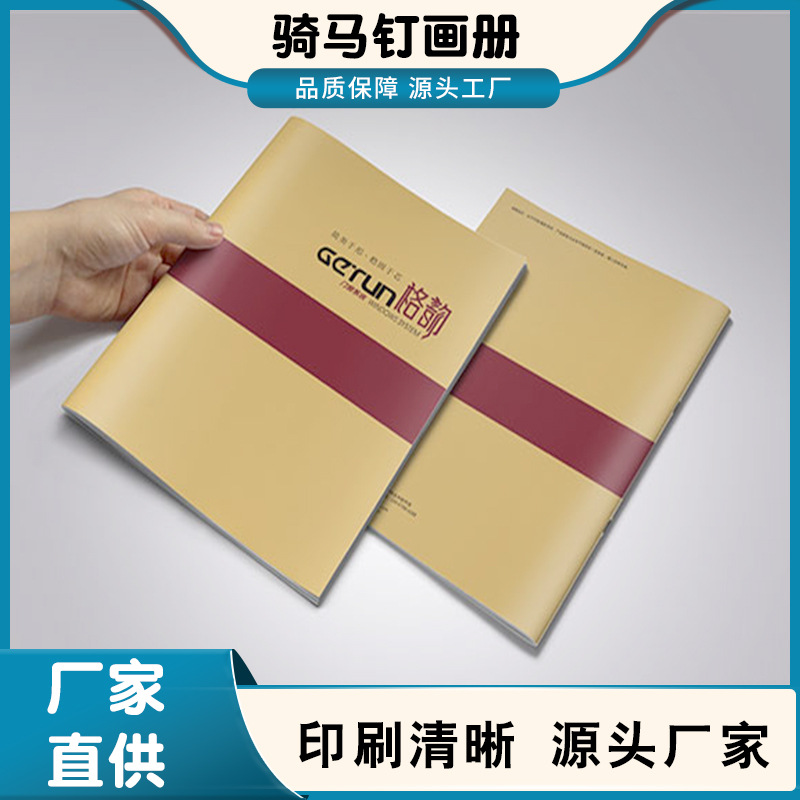 广告宣传册印刷企业商用画册产品说明书骑马钉装订宣传册