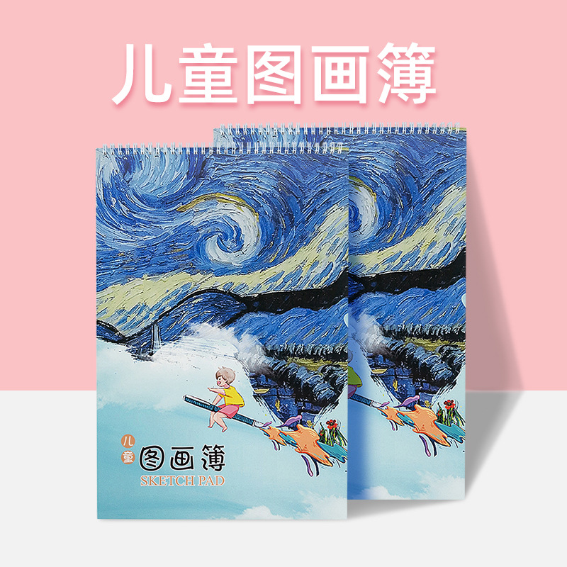 儿童图画簿大本29*40cm学生美术素描本图画本绘画本厂家批发现货