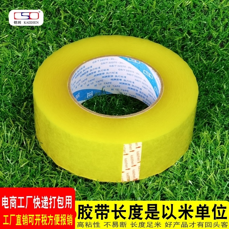 胶带透明大号宽快递打包装封箱带工厂批发封口胶布米黄色大卷胶纸