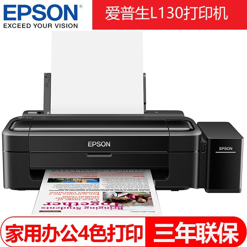 爱普生（EPOSN）L310彩色墨仓式喷墨打印机官方标配