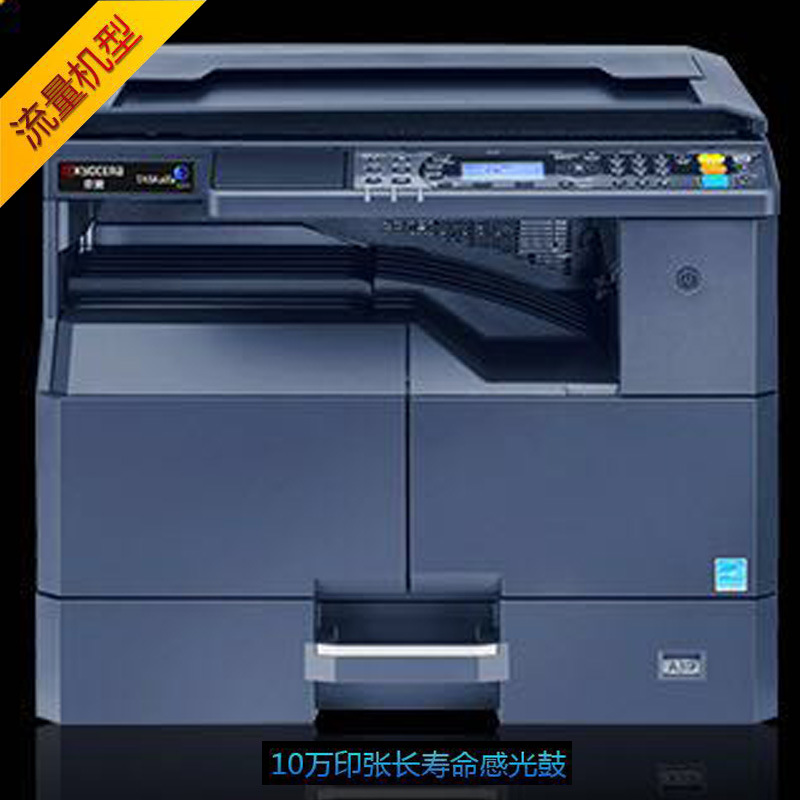 京瓷黑白机系列打印机复印机彩色数码复合机 打印 扫描 复印机