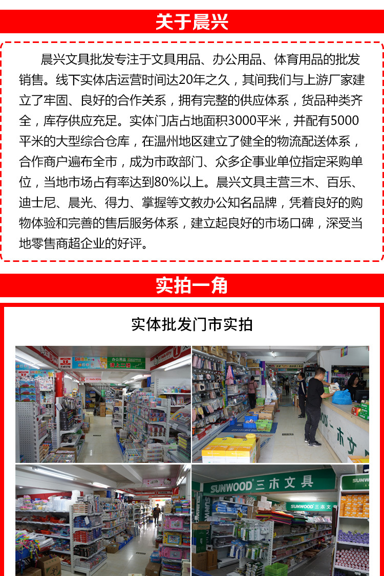 晨兴文具介绍_02.jpg