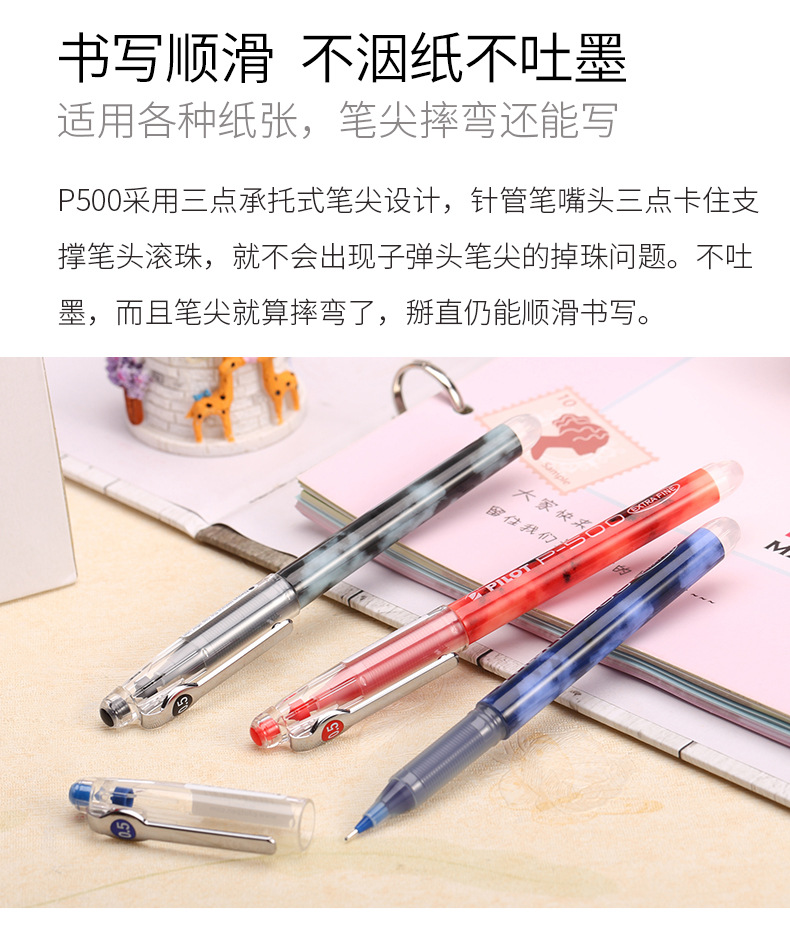 百乐P500中性笔
