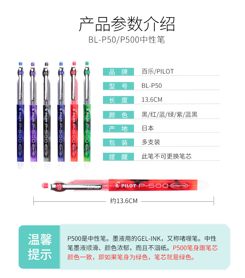 P500中性笔