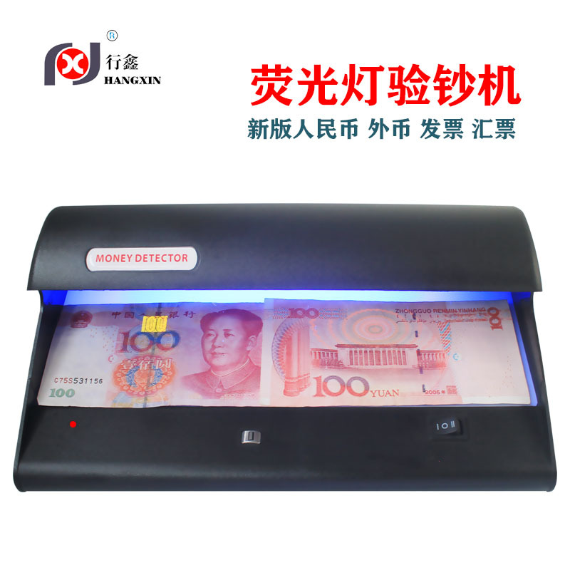 行鑫 点钞机验钞机小型荧光灯验钞仪新型大磁头磁性验测 越南盾