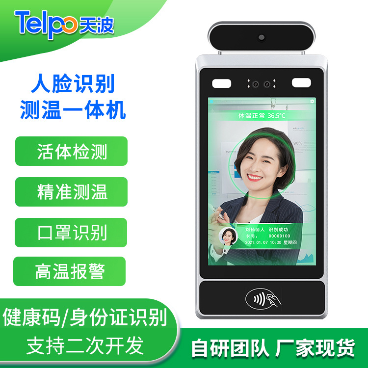 源头厂家人脸识别测温一体机 8寸人脸识别测温门禁终端设备平板机