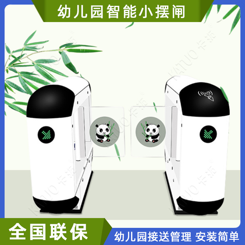 幼儿园闸机门禁考勤防夹智能熊猫小摆闸接送管理系统出入口门禁机